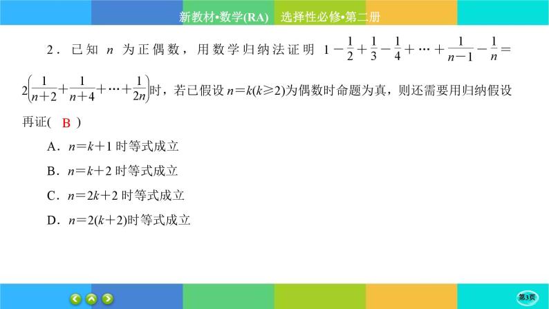 人教A版数学选修二 4.4《数学归纳法》练习课件PPT03