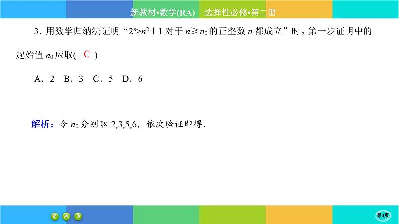 人教A版数学选修二 4.4《数学归纳法》练习课件PPT04