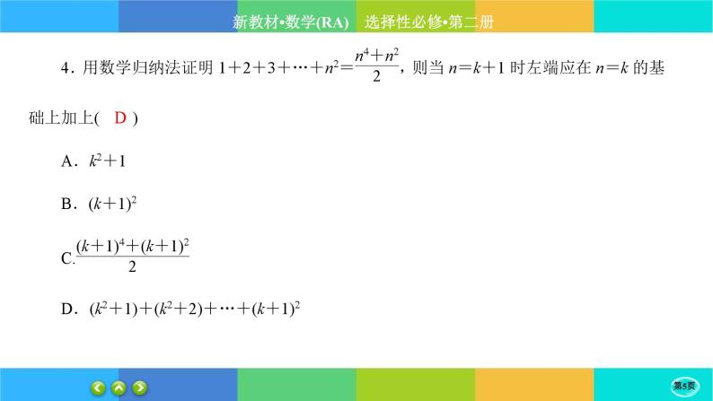 人教A版数学选修二 4.4《数学归纳法》练习课件PPT05