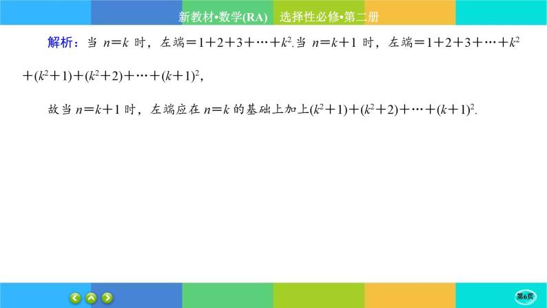 人教A版数学选修二 4.4《数学归纳法》练习课件PPT06