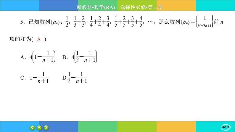人教A版数学选修二 4.4《数学归纳法》练习课件PPT07
