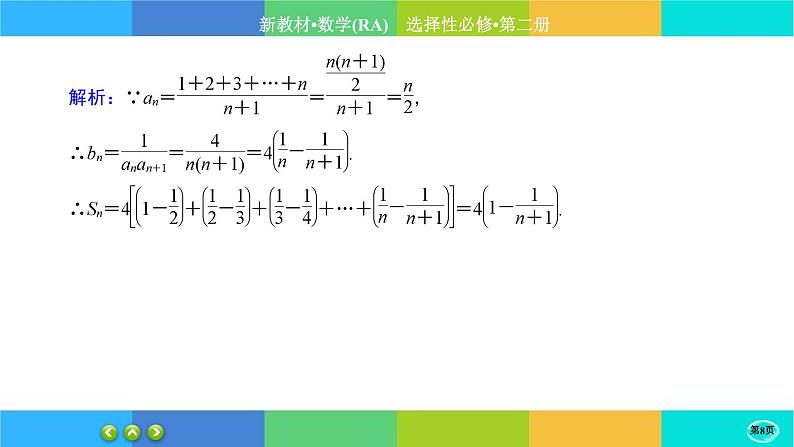 人教A版数学选修二 4.4《数学归纳法》练习课件PPT08