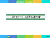 人教A版数学选修二 5.2《导数的运算》(第1课时)练习课件PPT