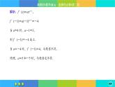 人教A版数学选修二 5.2《导数的运算》(第1课时)练习课件PPT