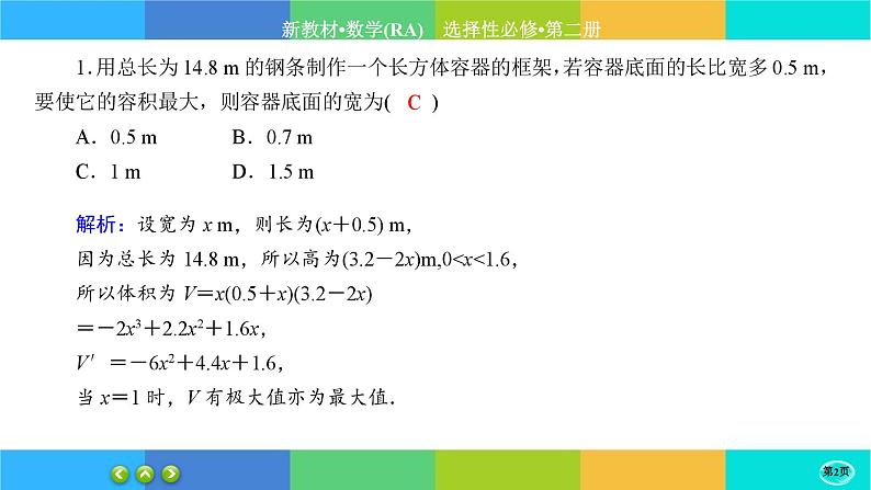 人教A版数学选修二 5.3.2《导数在研究函数中的应用》(第3课时)练习课件PPT第2页
