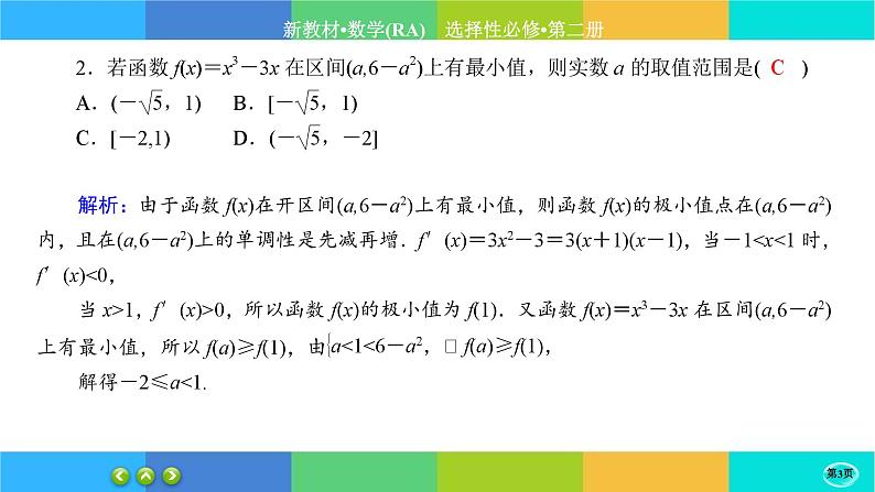 人教A版数学选修二 5.3.2《导数在研究函数中的应用》(第3课时)练习课件PPT第3页