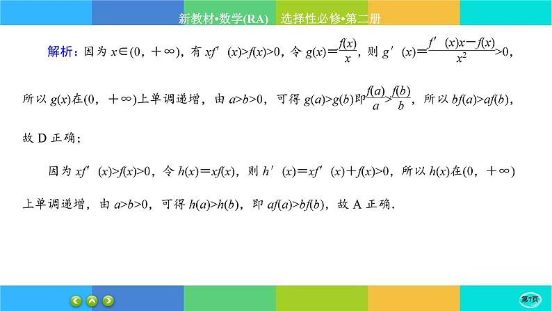 人教A版数学选修二 5.3.2《导数在研究函数中的应用》(第3课时)练习课件PPT第7页