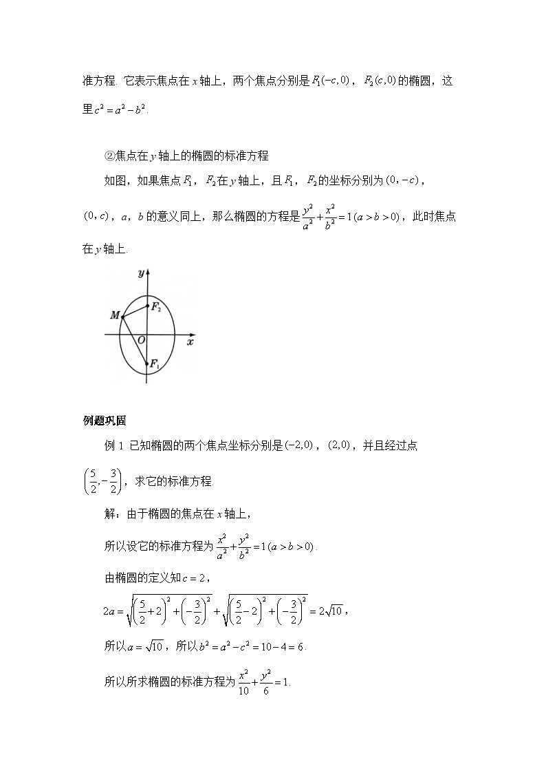 3.1.1 椭圆及其标准方程（教案）—— 高中数学人教A版（2019）选择性必修第一册03