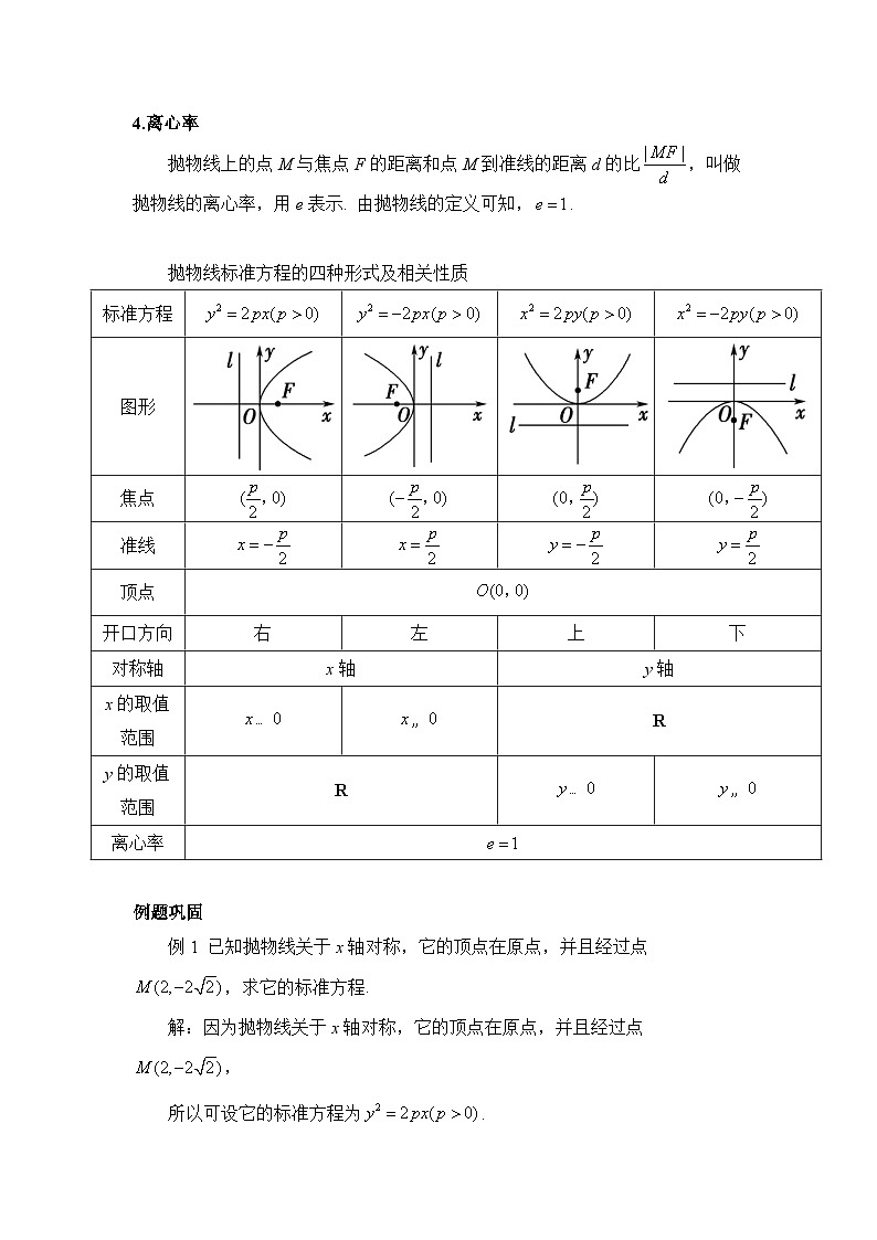 3.3.2 抛物线的简单几何性质（教案）—— 高中数学人教A版（2019）选择性必修第一册02
