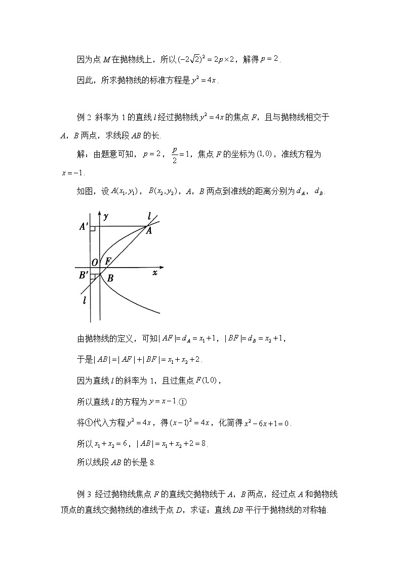 3.3.2 抛物线的简单几何性质（教案）—— 高中数学人教A版（2019）选择性必修第一册03