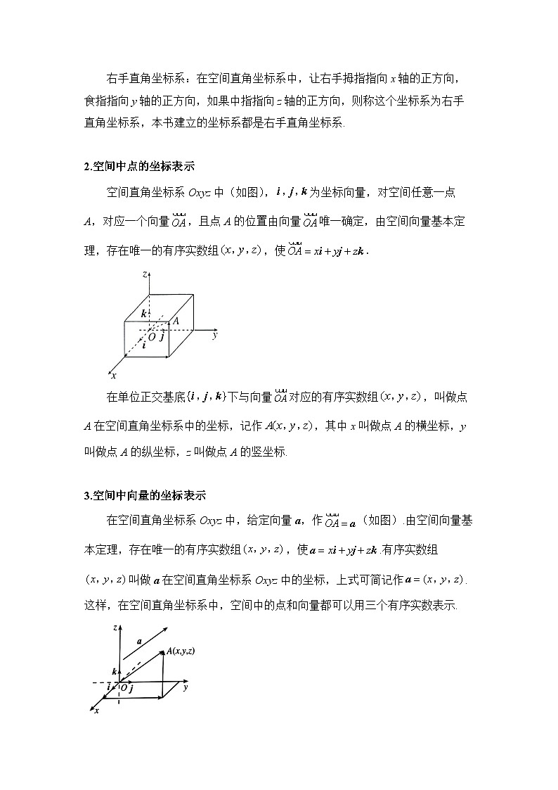 1.3.1 空间直角坐标系（教案）—— 高中数学人教A版（2019）选择性必修第一册02