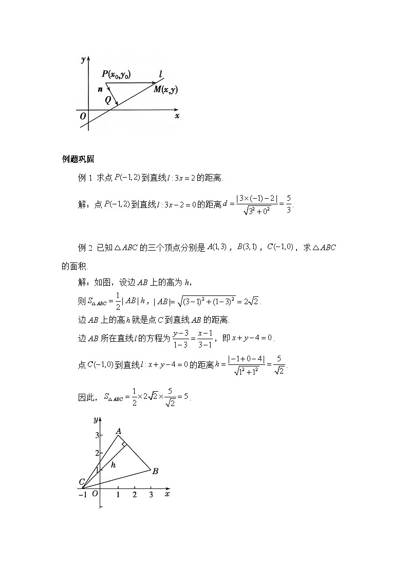 2.3.3 点到直线的距离公式+2.3.4 两条平行直线间的距离（教案）—— 高中数学人教A版（2019）选择性必修第一册第2页