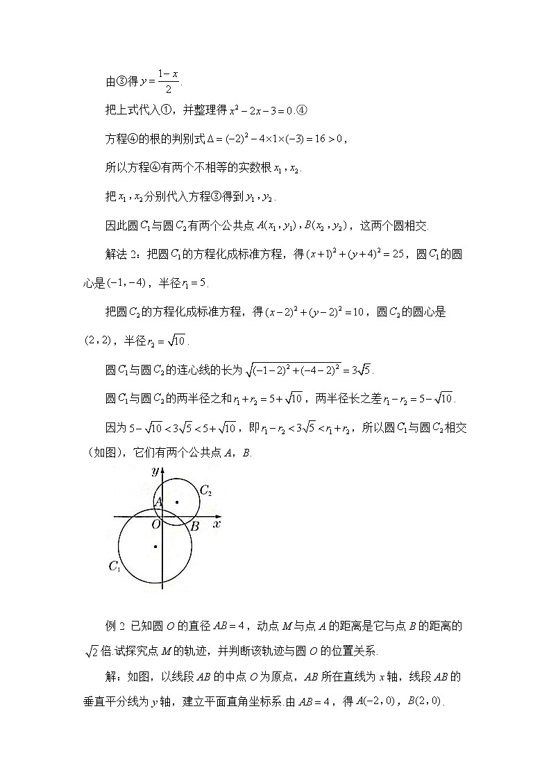 2.5.2 圆与圆的位置关系（教案）—— 高中数学人教A版（2019）选择性必修第一册02