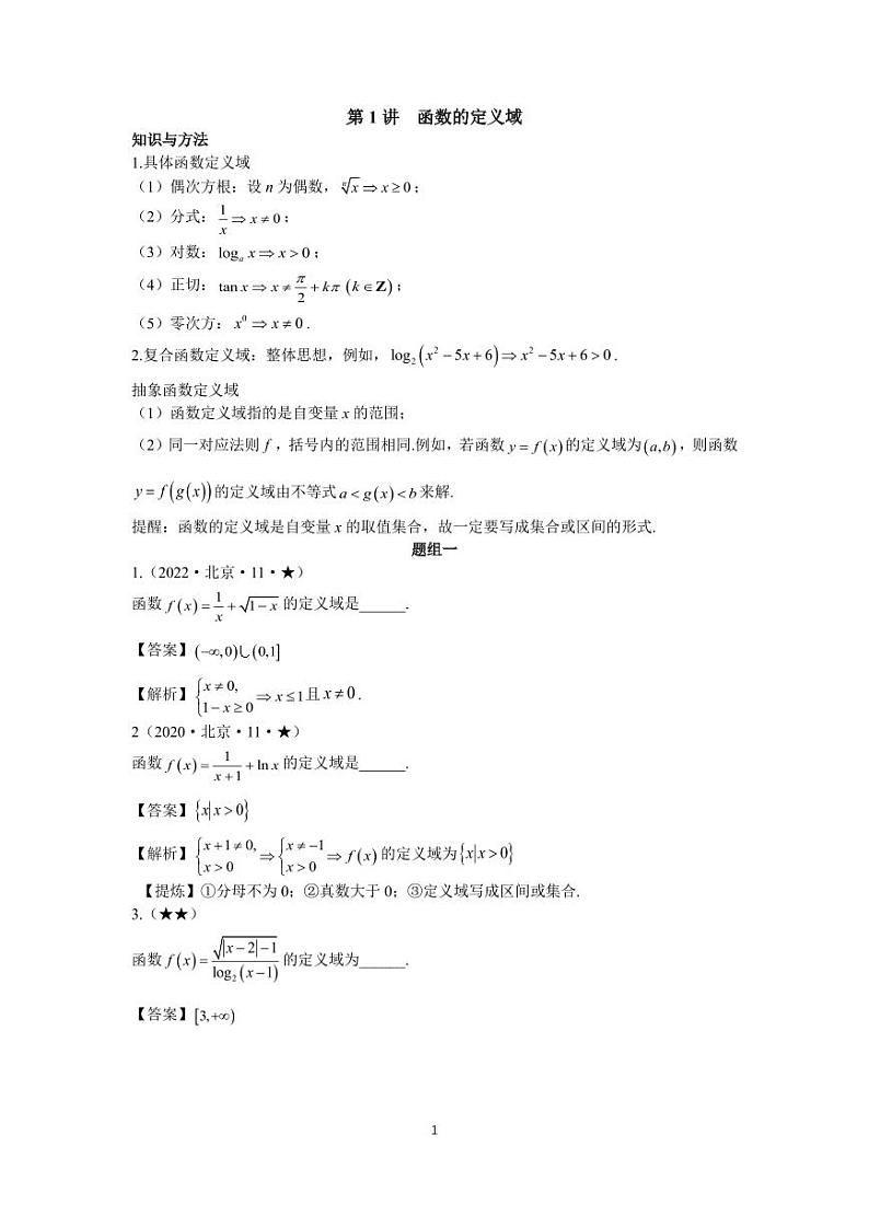 高考高频考点1函数的定义域第1页