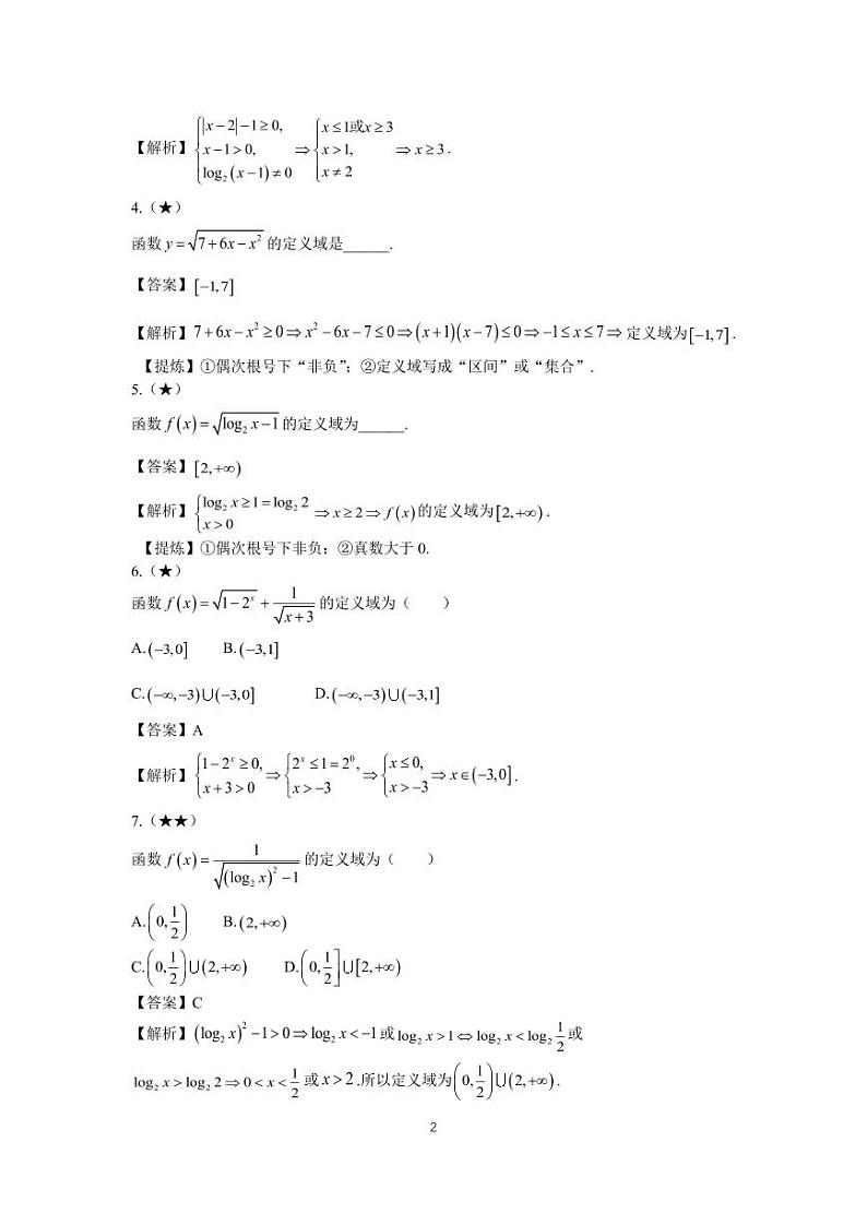 高考高频考点1函数的定义域第2页