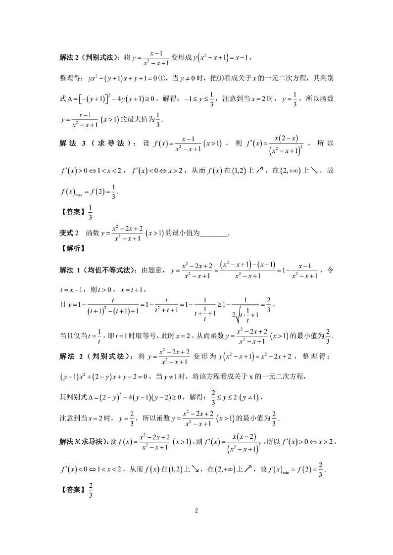 高考高频考点2二次型分式函数求最值第2页