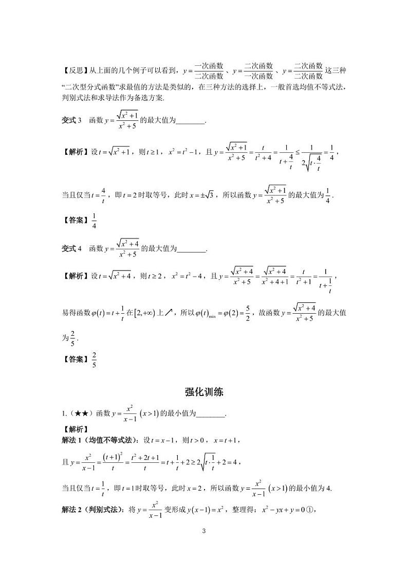 高考高频考点2二次型分式函数求最值第3页