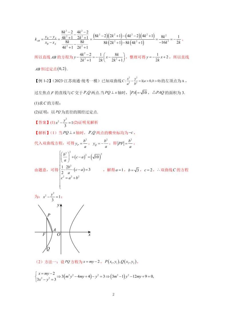 高考真题讲解专题17 解析几何（大题）02