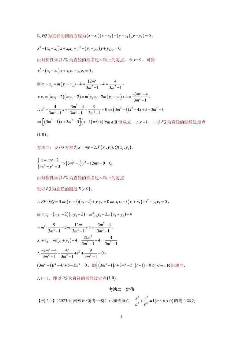 高考真题讲解专题17 解析几何（大题）03