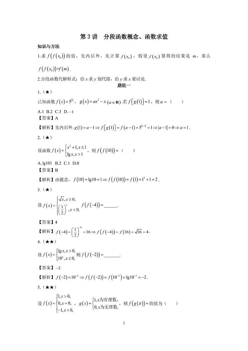 高考高频考点3分段函数概念函数求值第1页