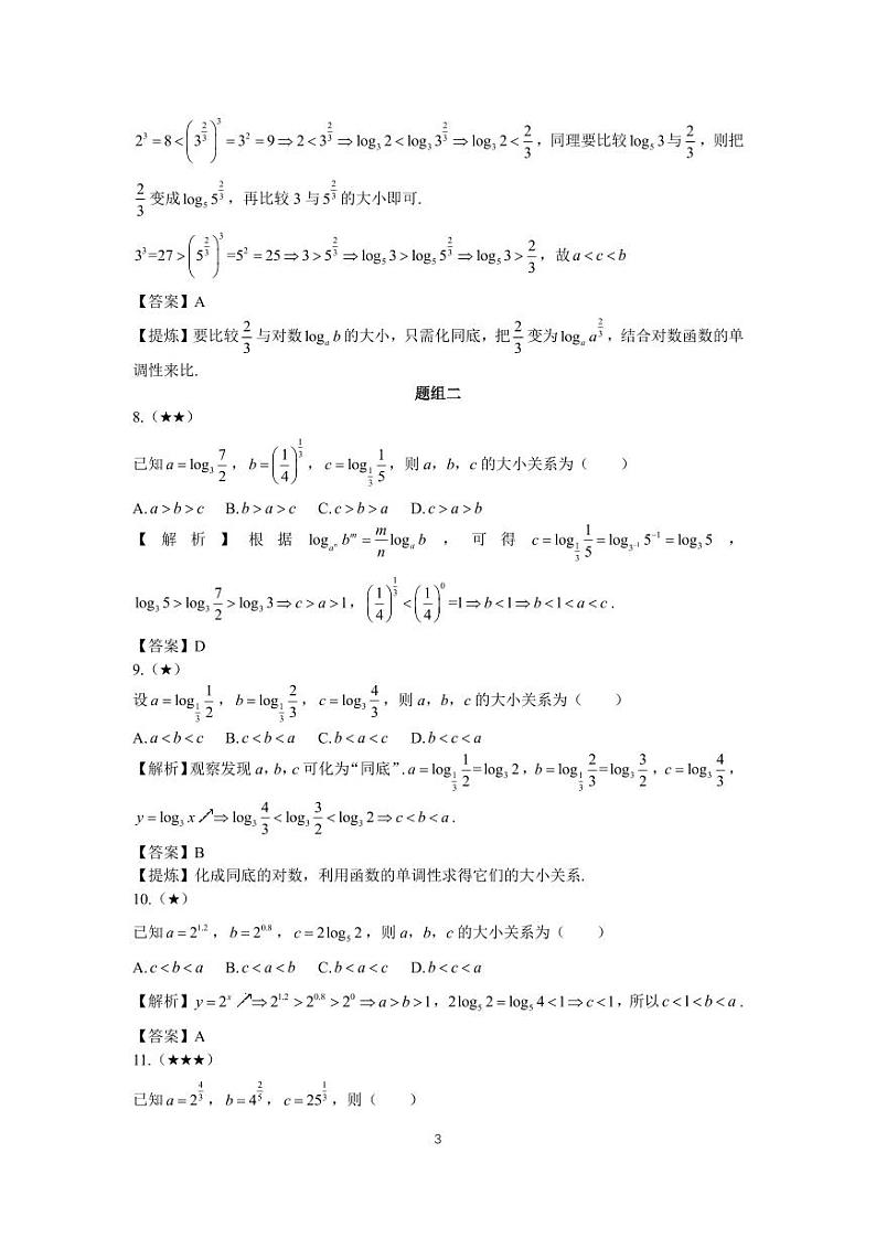 高考高频考点5指对幂比大小第3页