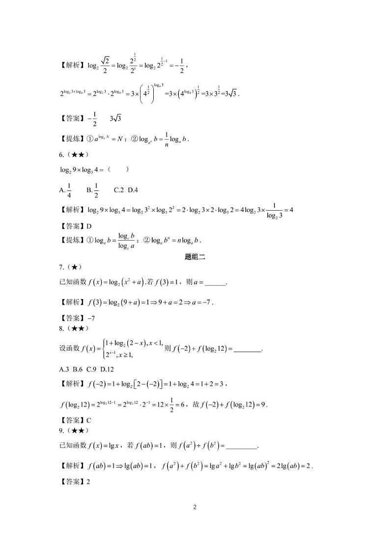高考高频考点6指对运算第2页
