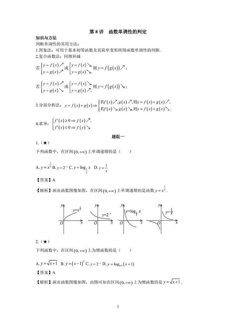 高考高频考点8函数单调性的判定第1页