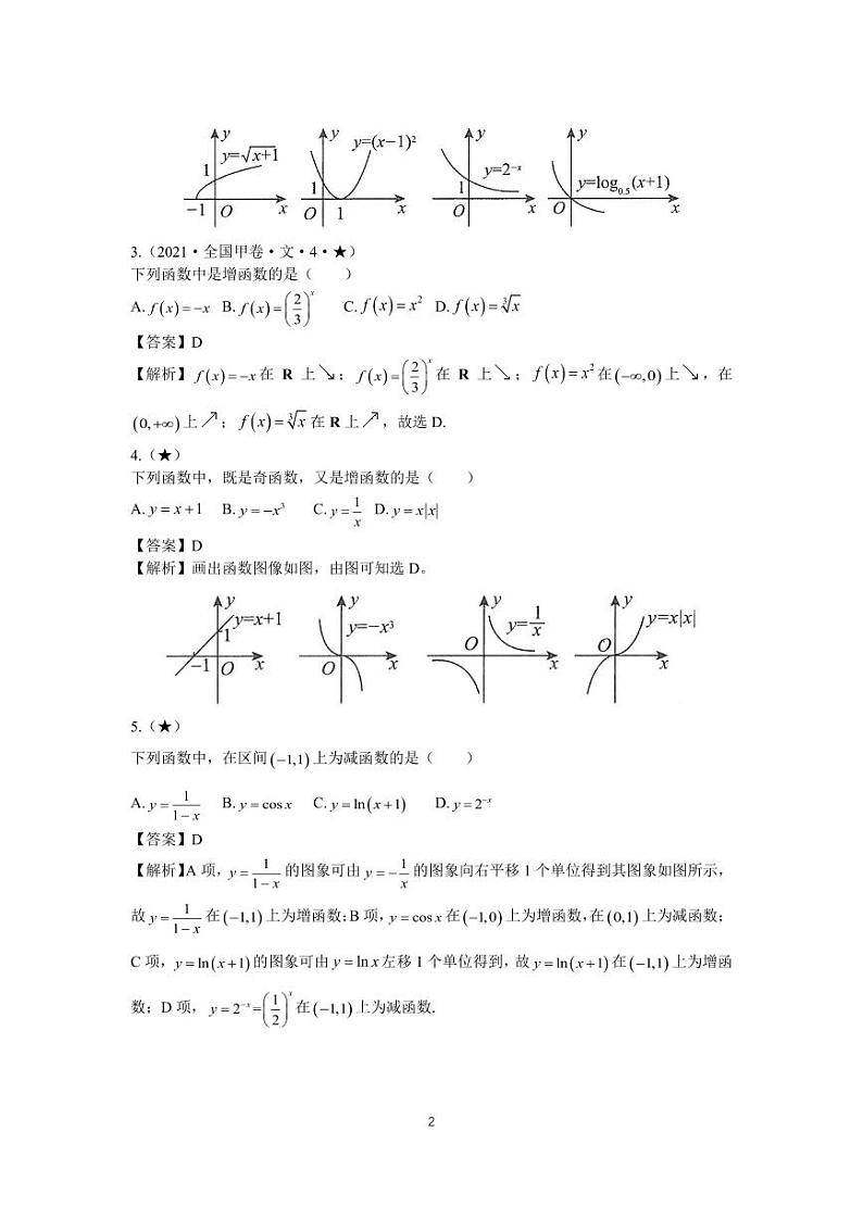 高考高频考点8函数单调性的判定第2页