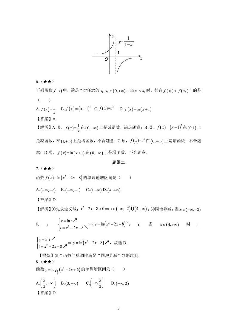 高考高频考点8函数单调性的判定第3页