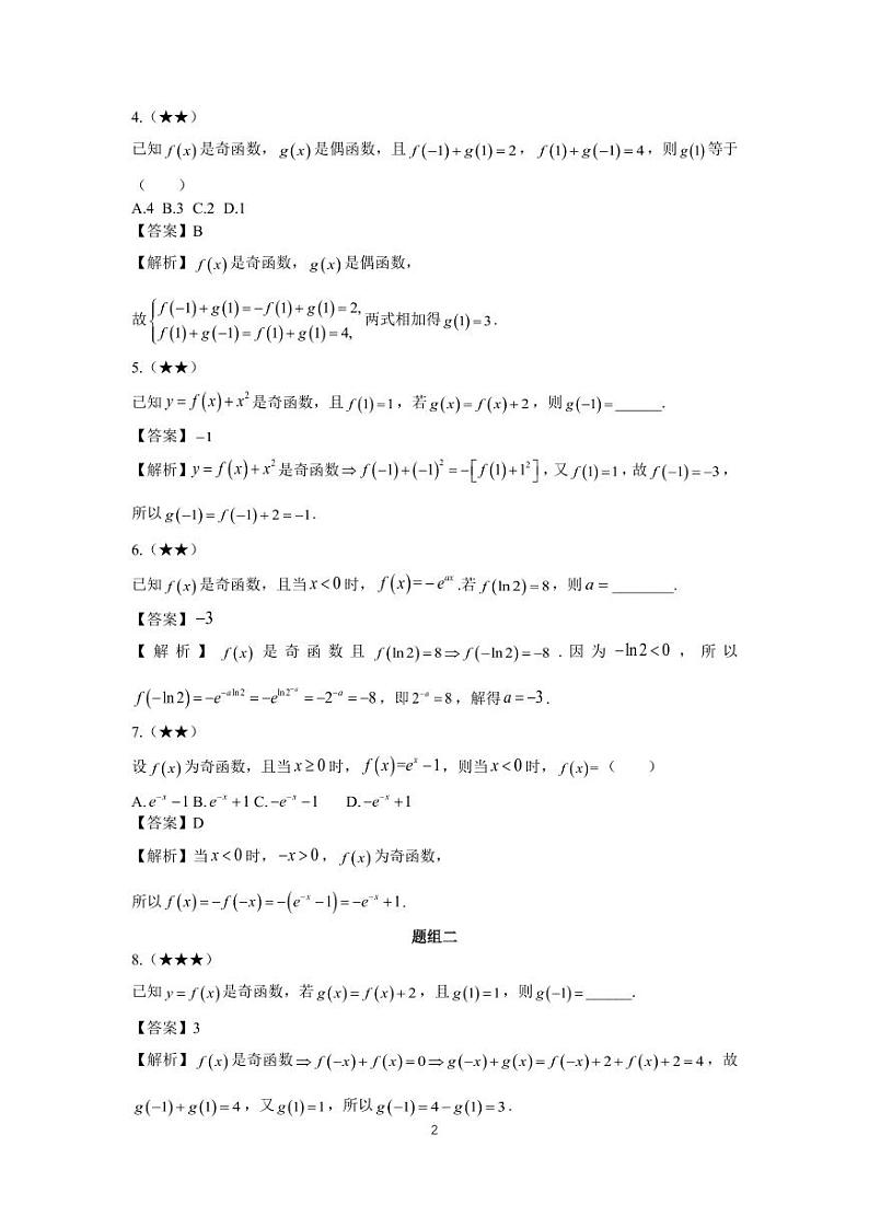 高考高频考点13根据奇偶性求值第2页