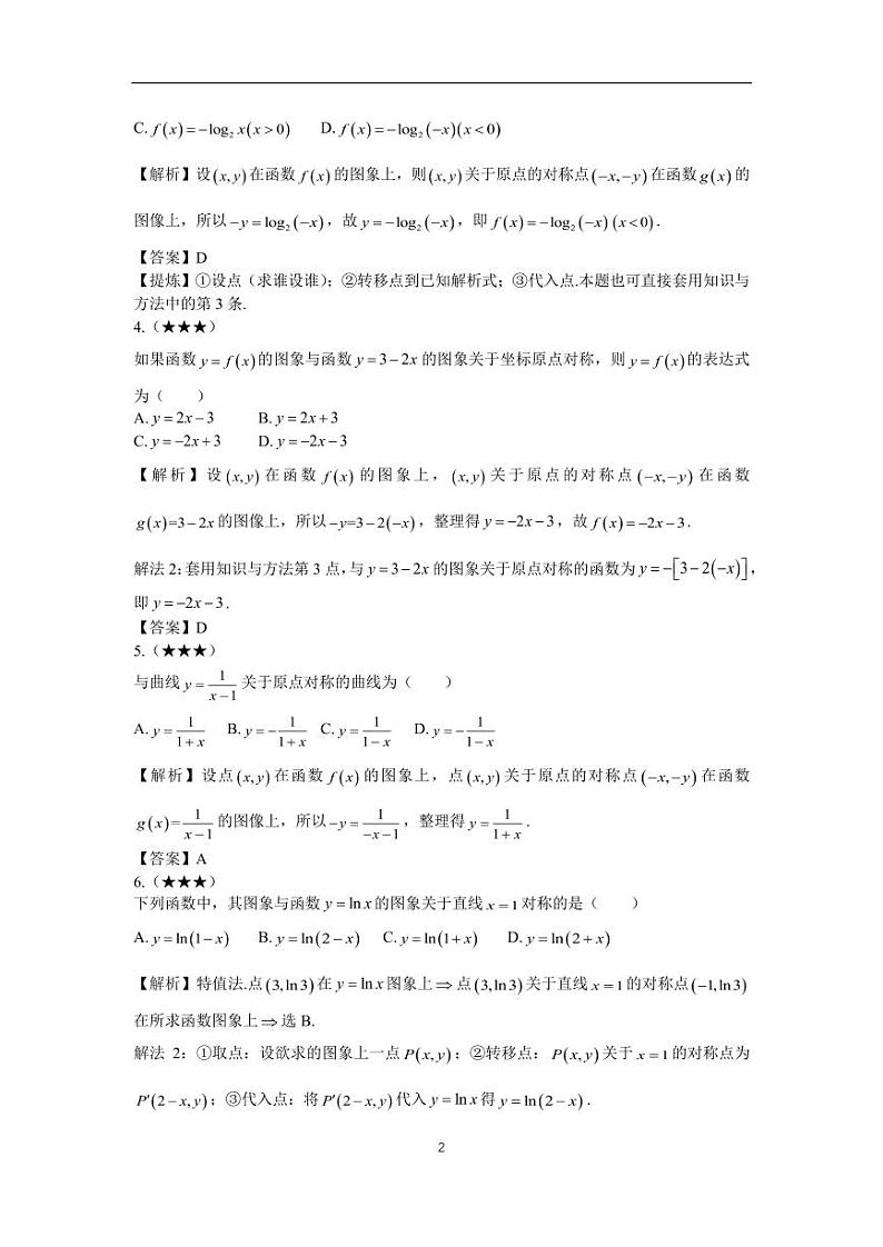 高考高频考点14对称性第2页