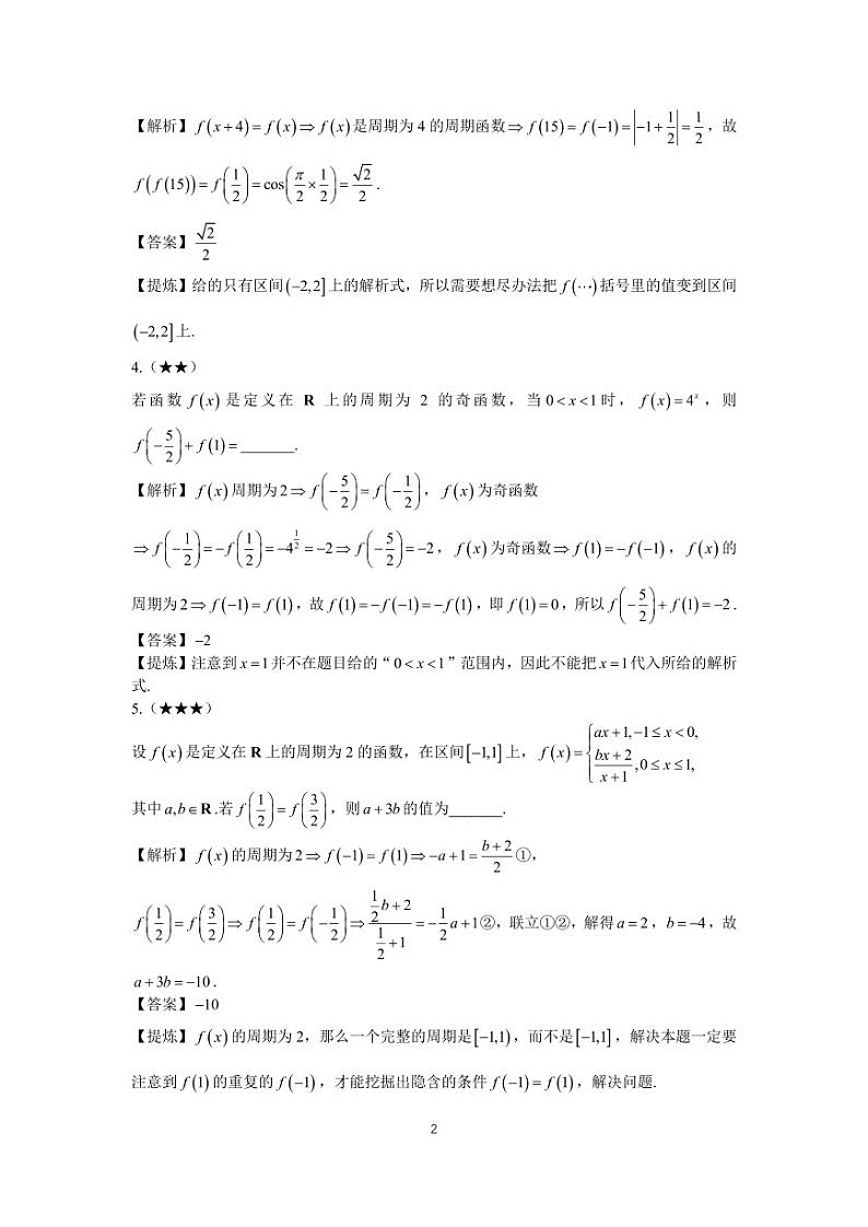 高考高频考点15周期性第2页