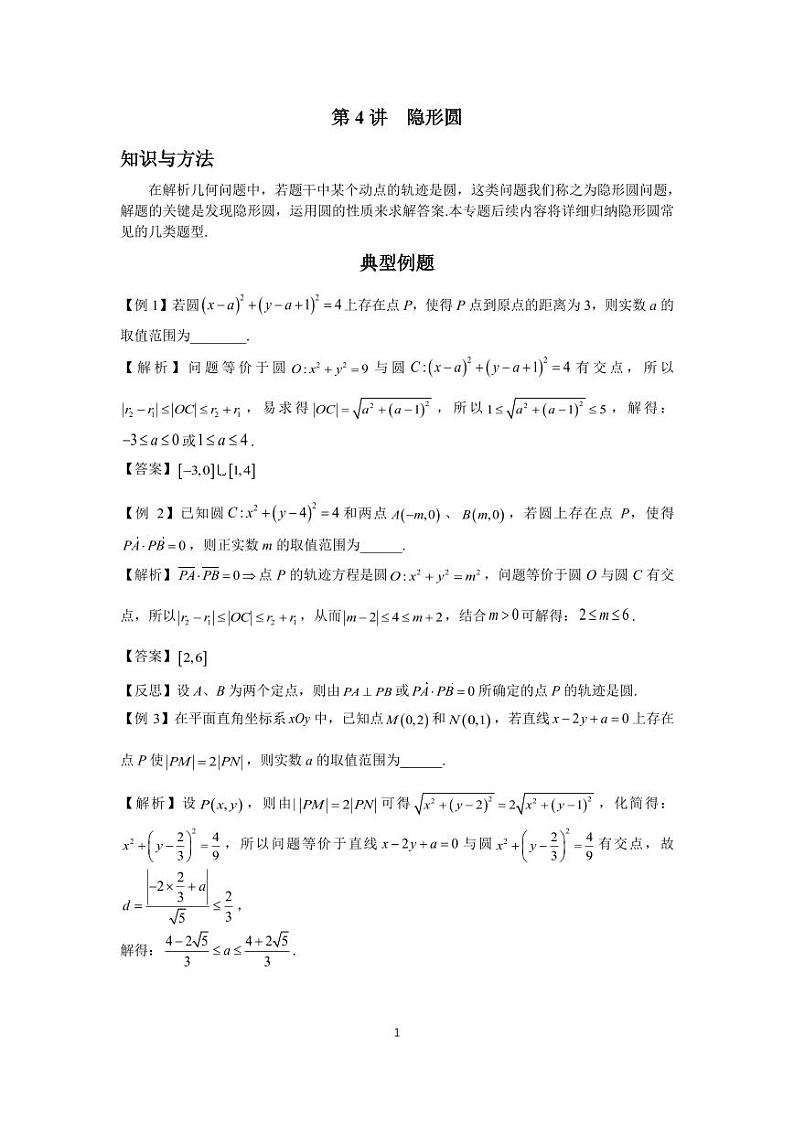 高考调频考点（圆锥曲线）4、隐形圆第1页