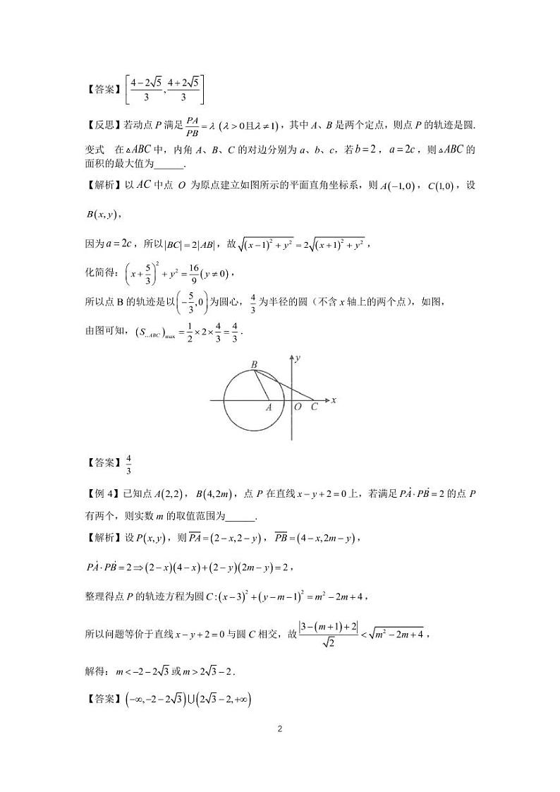 高考调频考点（圆锥曲线）4、隐形圆第2页