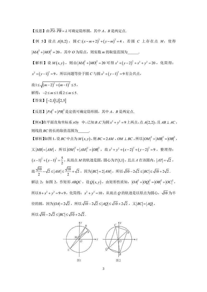高考调频考点（圆锥曲线）4、隐形圆第3页