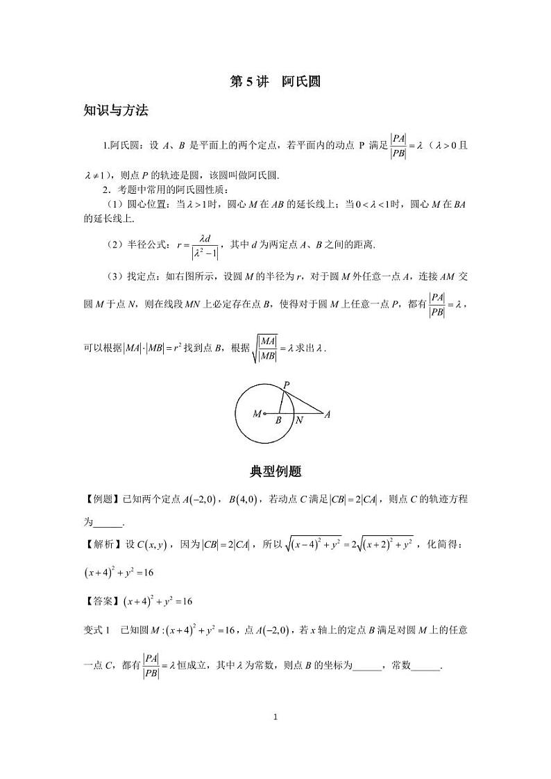 高考调频考点（圆锥曲线）5、 阿氏圆第1页