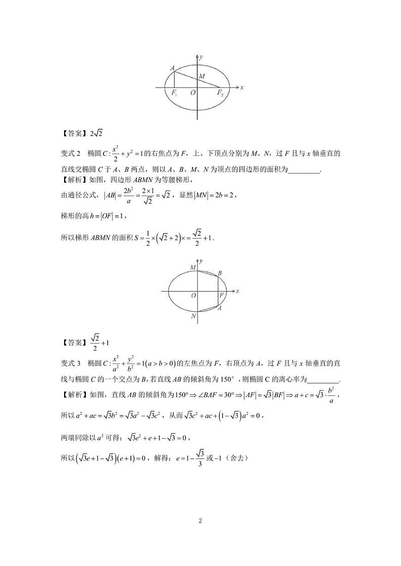 高考调频考点（圆锥曲线）6、通径公式02