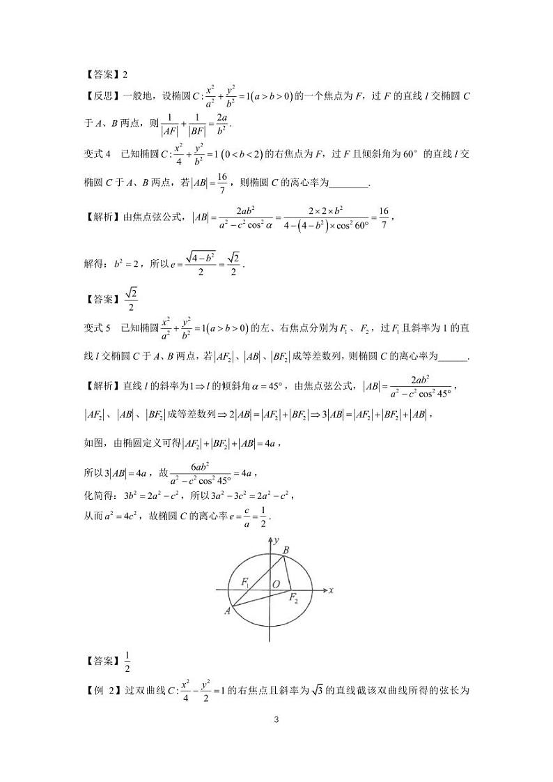高考调频考点（圆锥曲线）8、椭圆、双曲线的角版焦半径、焦点弦公式03