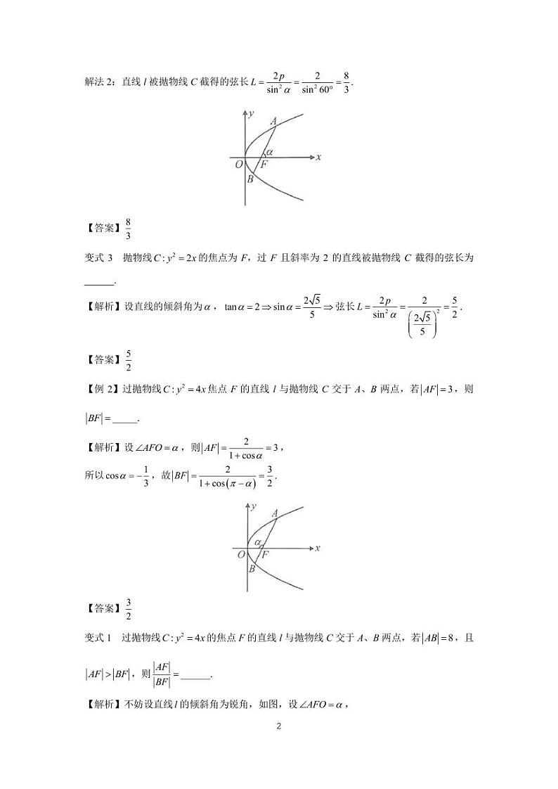 高考调频考点（圆锥曲线）9、两套抛物线的焦半径与焦点弦公式02