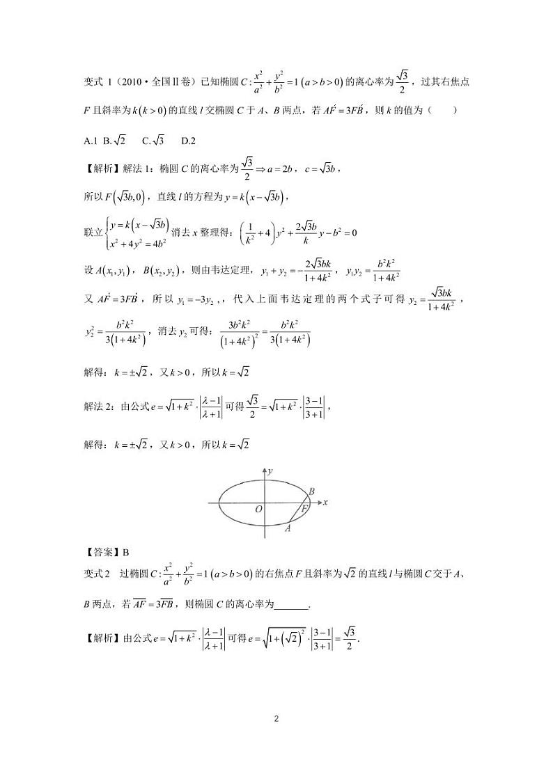 高考调频考点（圆锥曲线）10、圆锥曲线焦半径比例公式02