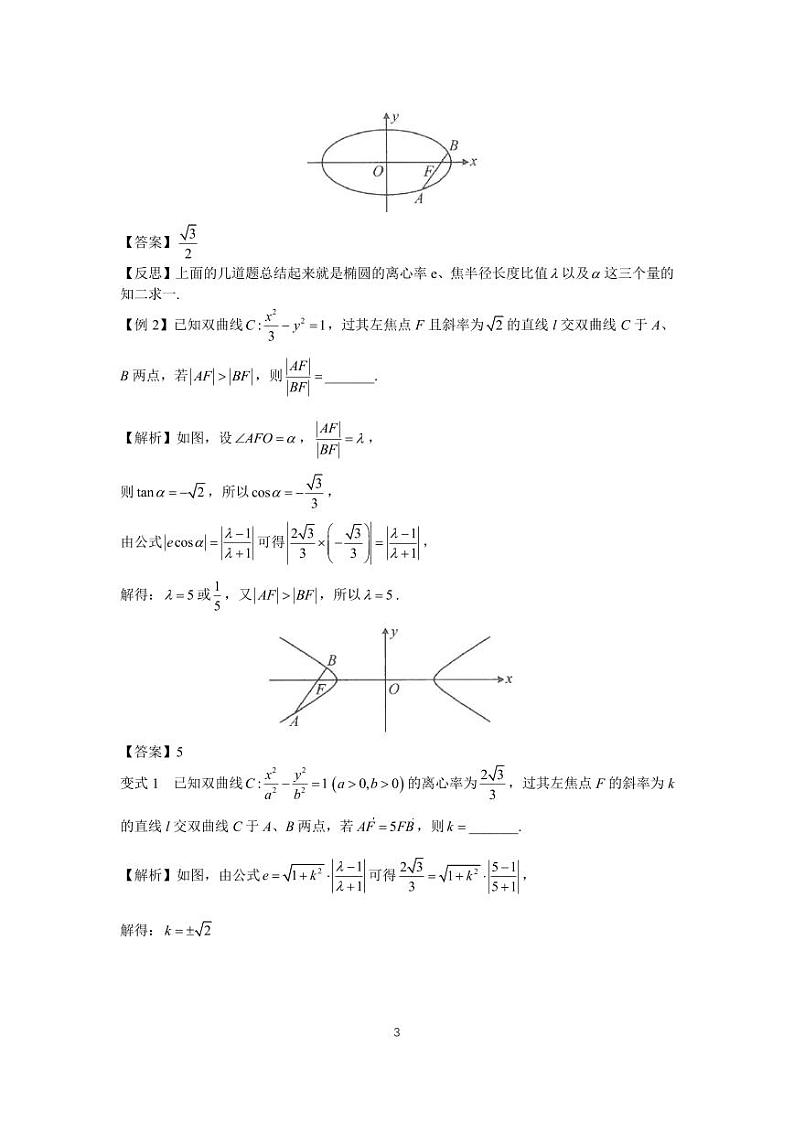 高考调频考点（圆锥曲线）10、圆锥曲线焦半径比例公式03