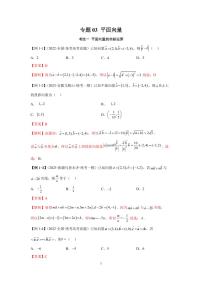 高考真题讲解专题03 平面向量