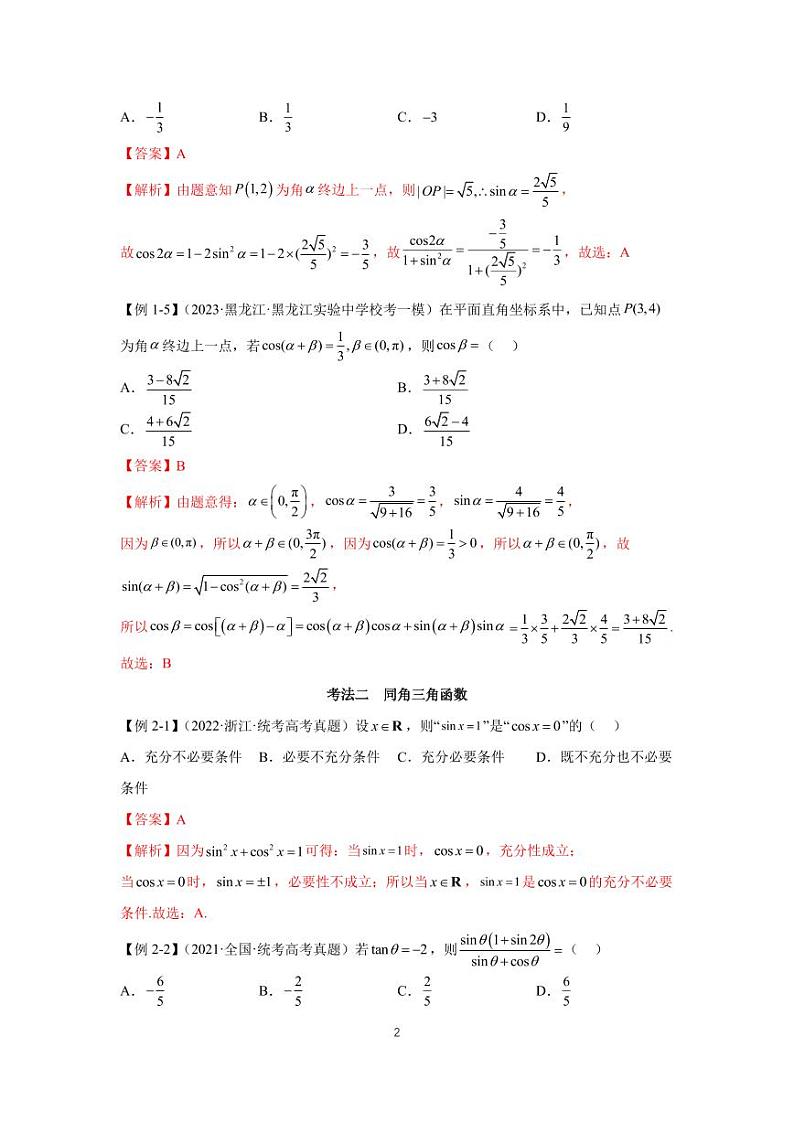高考真题讲解专题06 三角函数与解三角形02