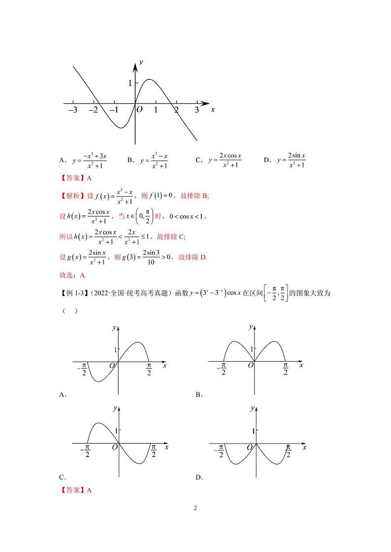 高考真题讲解专题11 函数与导数第2页