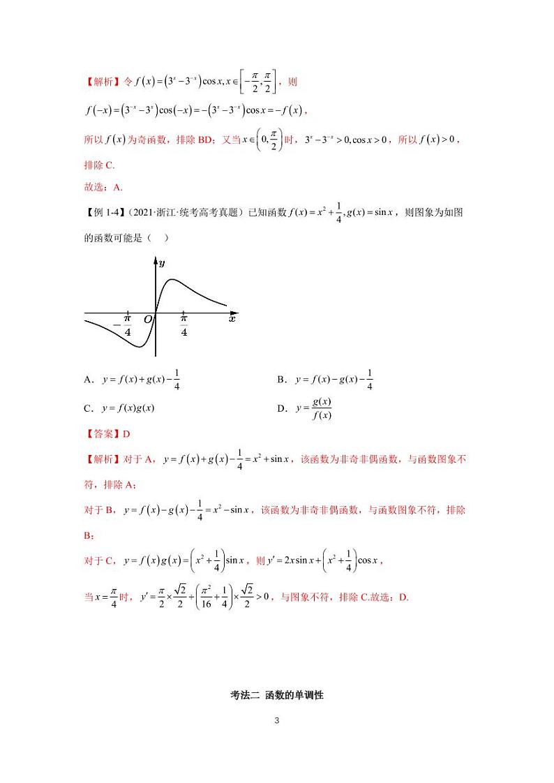 高考真题讲解专题11 函数与导数第3页