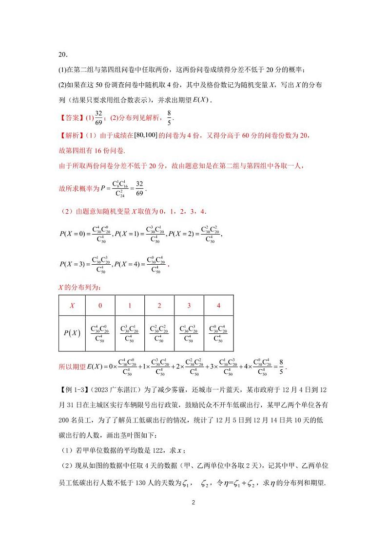 高考真题讲解专题16  统计概率（大题）02