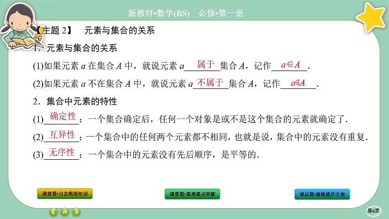 北师大版数学必修一1.1《集合》(第1课时) 课件PPT06