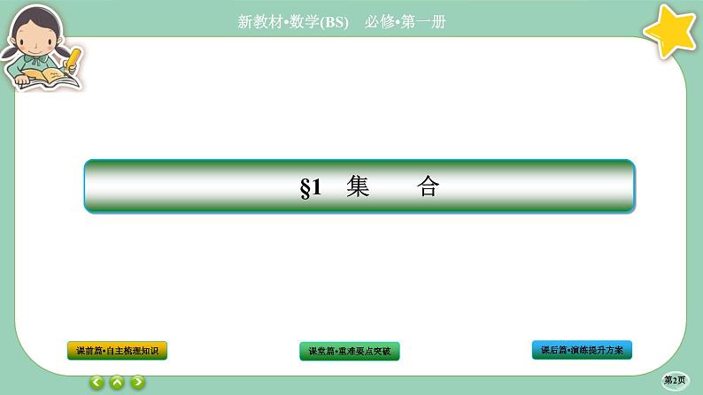 北师大版数学必修一1.1《集合》(第2课时) 课件PPT02