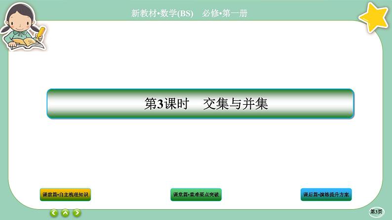 北师大版数学必修一1.1《集合》(第3课时) 课件PPT03