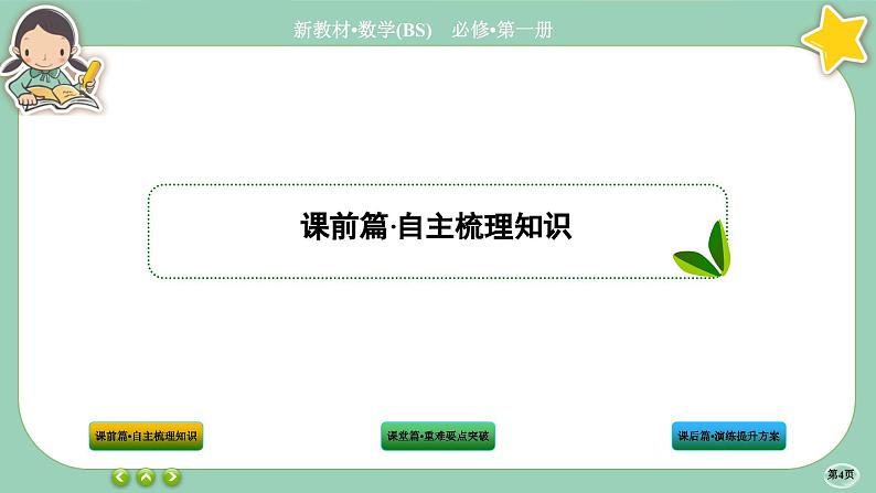 北师大版数学必修一1.1《集合》(第3课时) 课件PPT04